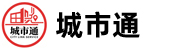 城市通分类信息免费发布平台